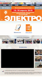 Mobile Screenshot of elektro-expo.ru
